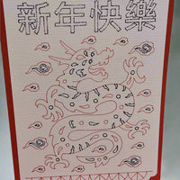 Handmade Dragon Chinese New Year card with red and pink design, featuring Chinese characters for 'Happy New Year'.