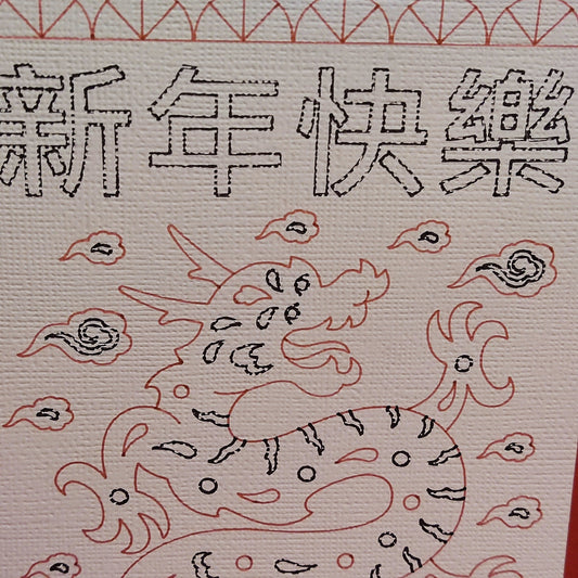 Handmade Chinese New Year card featuring a dragon design and festive祝福 (Happy New Year) calligraphy.