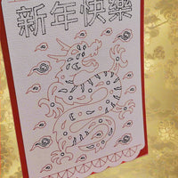 Handmade Chinese New Year card featuring a dragon illustration and festive greetings.