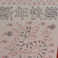 Handmade Chinese New Year card featuring a dragon design and festive祝福 (Happy New Year) calligraphy.