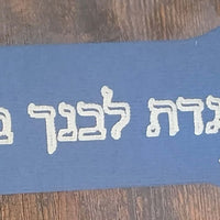 Blue handmade Passover bookmark featuring Hebrew text and floral design details.