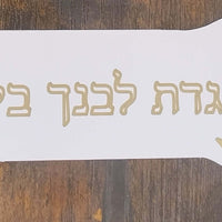 Handmade Passover bookmark featuring Hebrew verse and gold floral detail on a white background.